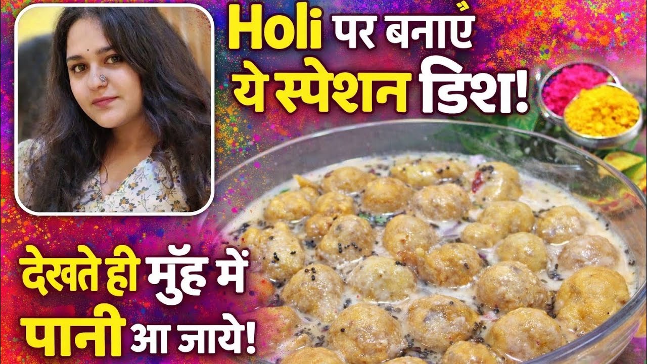 Holi par ghar par banaye ye Special Dish 😍Dekhte hi muh me paani aa jayega 🤤
