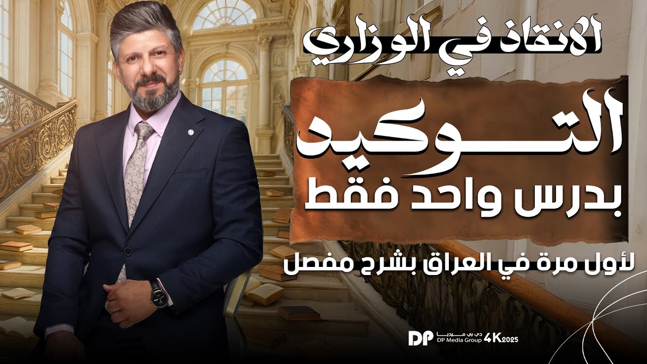 المراجعة المركزة | التوكيد بدرس واحد | بشرح مفصل