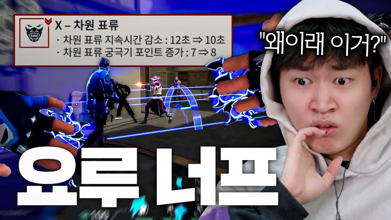 아니 요루 너프 체감 ㅈ되네..., 이번 시즌 요루 버려야 하나???