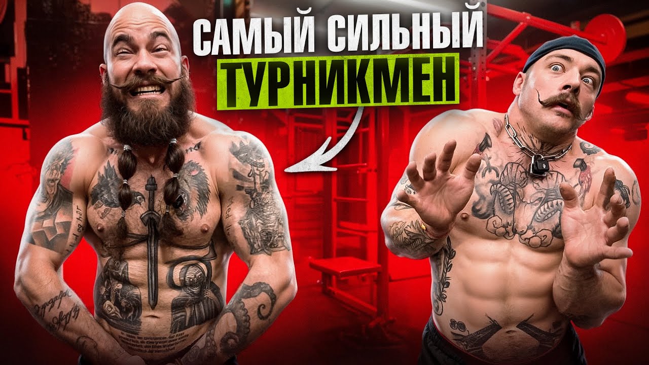 БЛУД ПРОТИВ САМОГО СИЛЬНОГО СТРИТЛИФТЕРА?