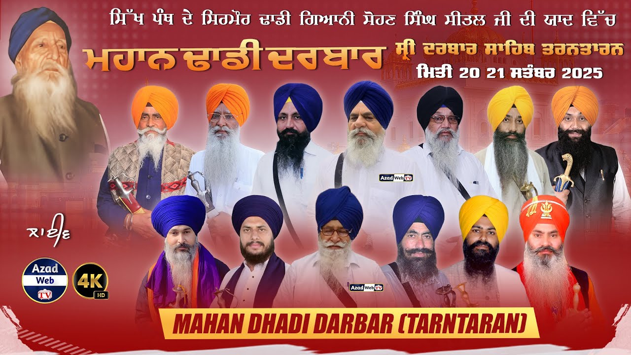 🔴4k LIVE] Dhadi Darbar (Tarntaran)  Shri Darbar Sahib Tarn Taran Sahib | 21 Sep 2025 | Azad Web Tv
