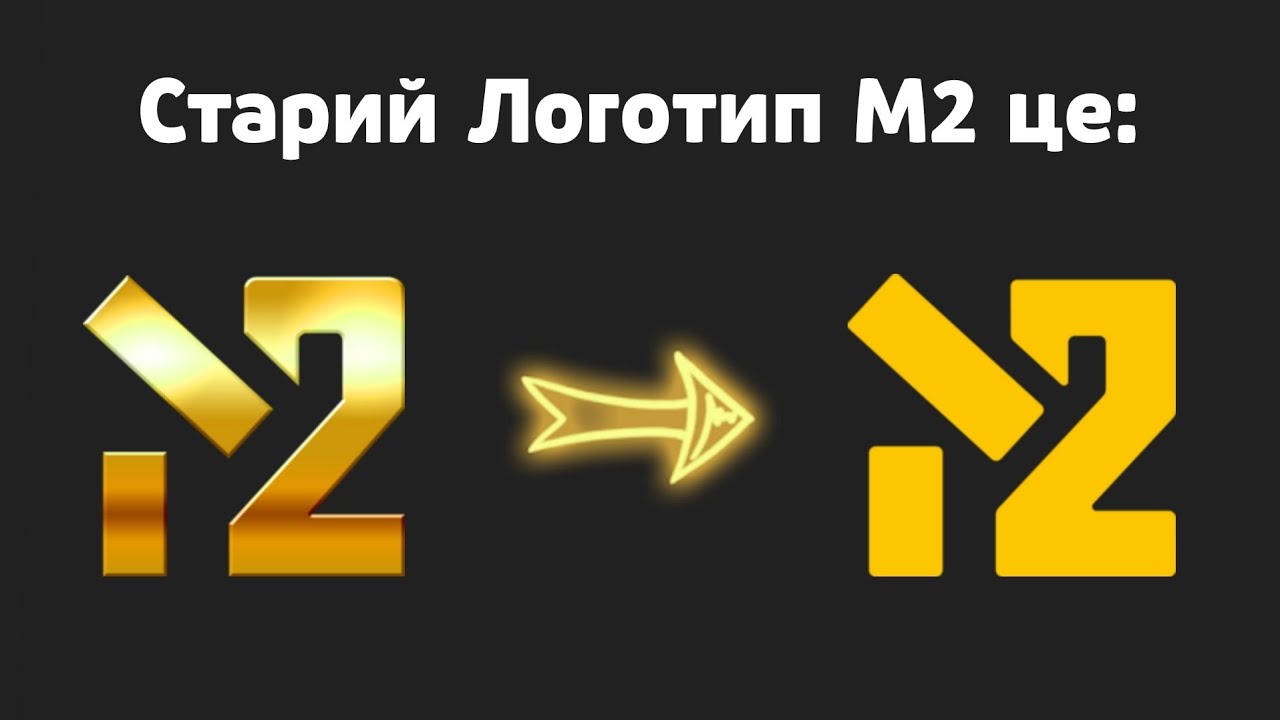 Старий Логотип М2 це: