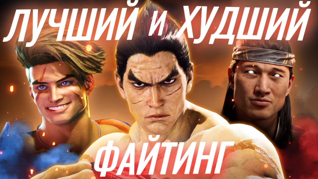 ЗОЛОТАЯ ЭРА ФАЙТИНГОВ | ЛУЧШИЙ ГОД В ИСТОРИИ ЖАНРА!