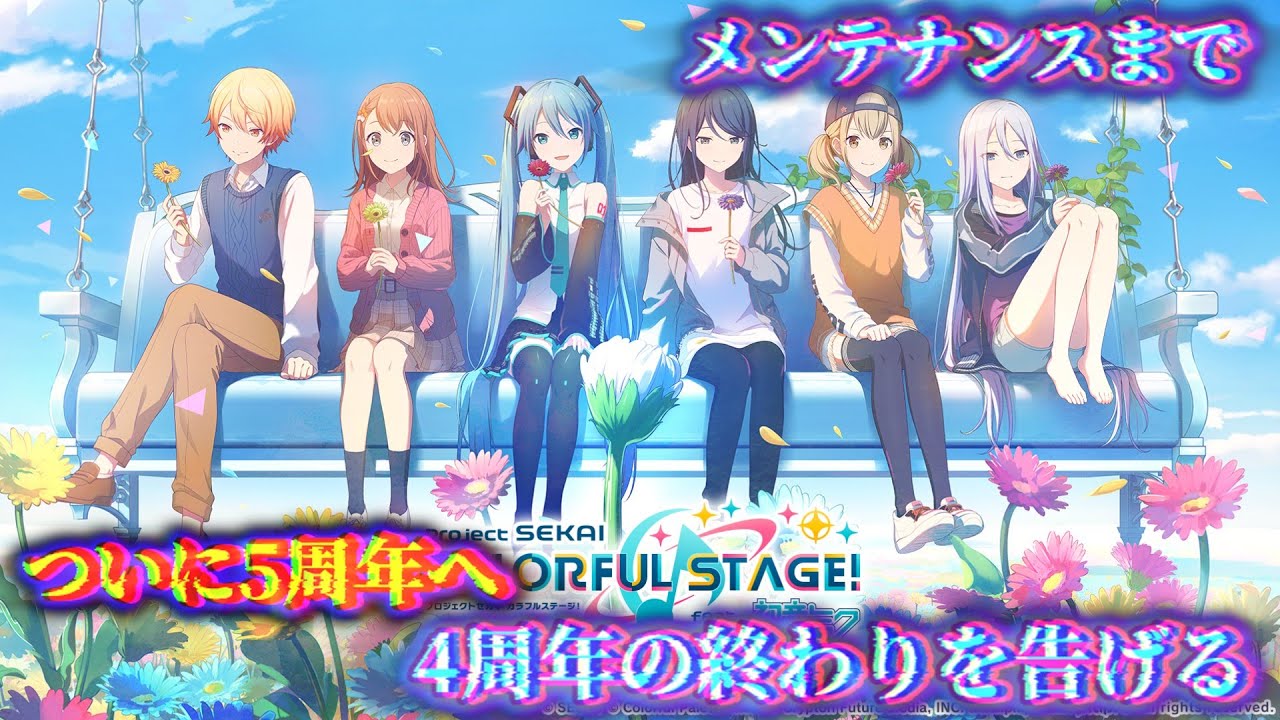 【4周年から5周年へ】タイトルは回収しておきたい！！！
