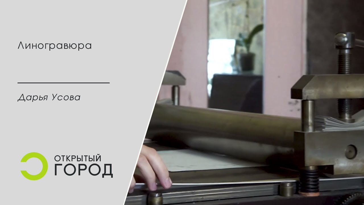 Линогравюра