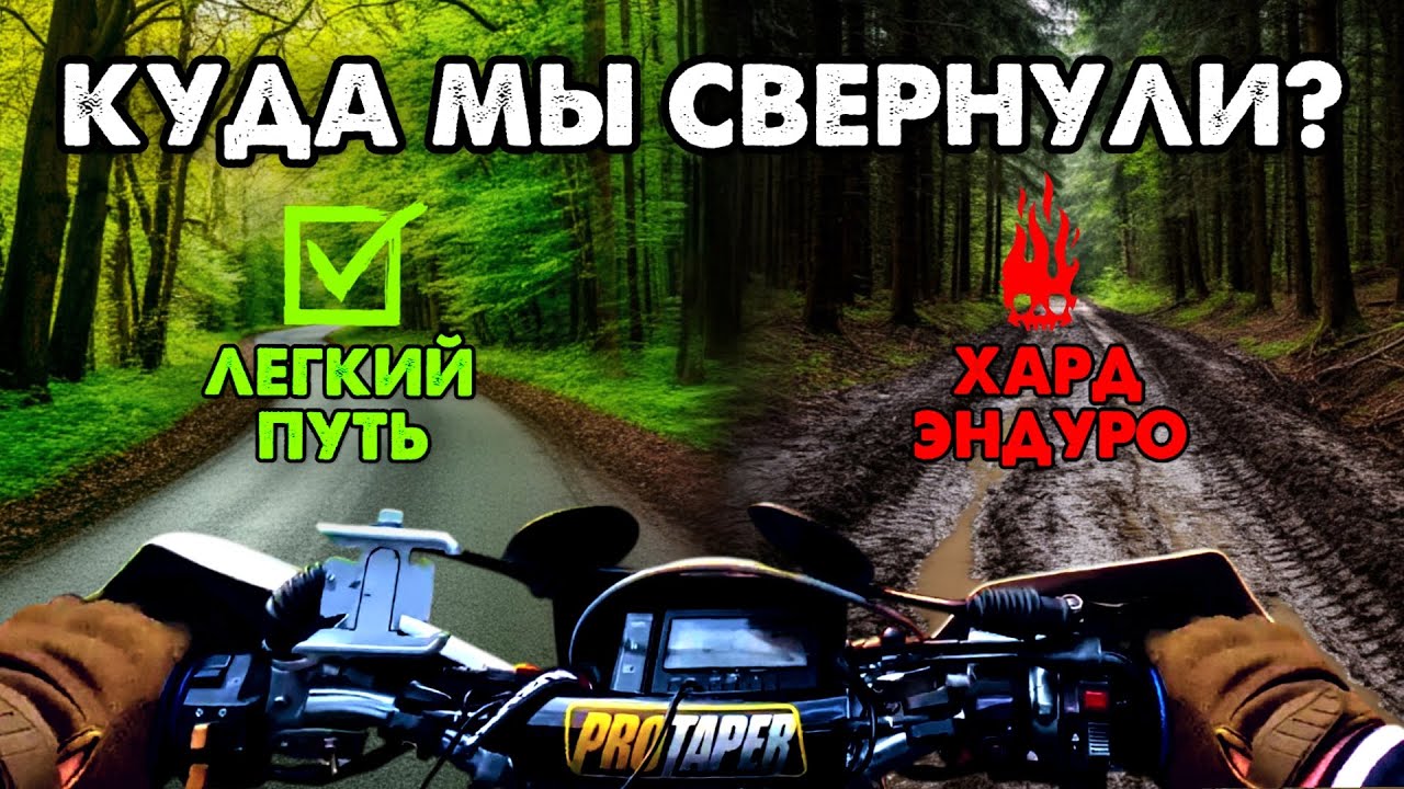 Выезд на ЭНДУРО: Новые Лесные Тропы. Часть 2