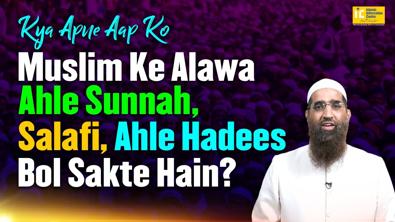 Kya Apne Aap Ko Muslim Ke Alawa Ahle Sunnah, Salafy, Ahle Hadees Bol Sakte Hain? - Zaid Patel
