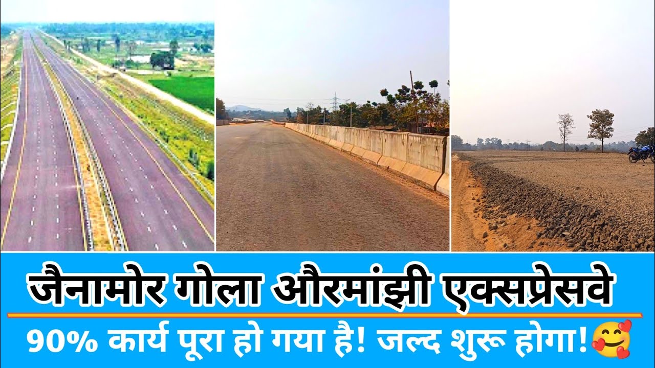 Four Lane Gola-Ormanjhi Expressway Latest Update 🏗️ || 90% कार्य पूरा जल्द शुरू होगा!🥰☑️