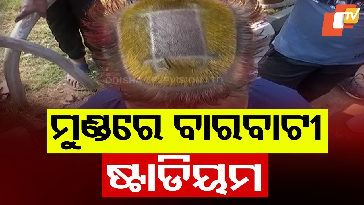 Ind Vs Eng ODI in Cuttack | Young Kid Gets a Funky Hairstyle Ahead of Blockbuster Match