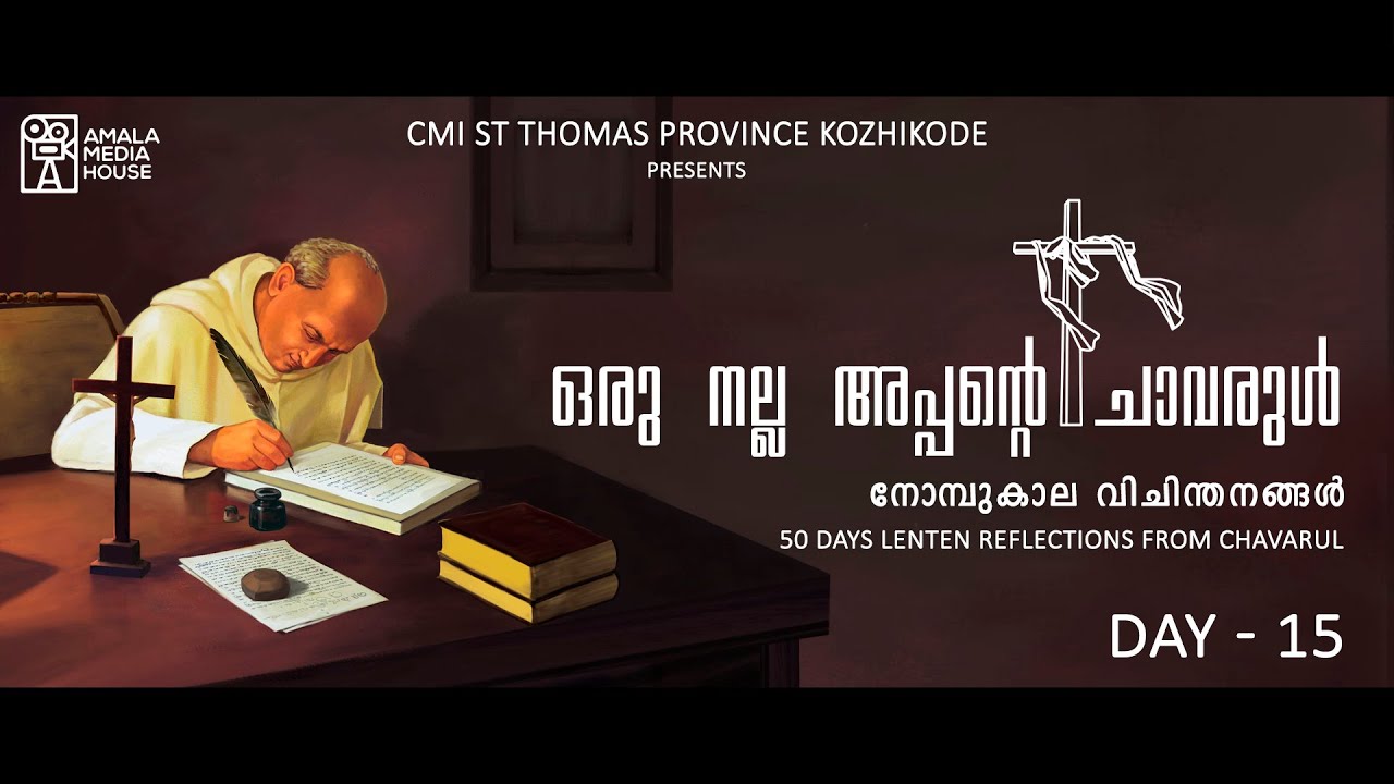 Lenten Talks - 15 Oru Nalla Appante Chavarul