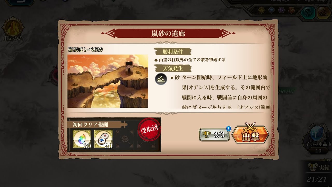 【ランモバ】万象の征途 挑戦ステージ 嵐砂の遺廊