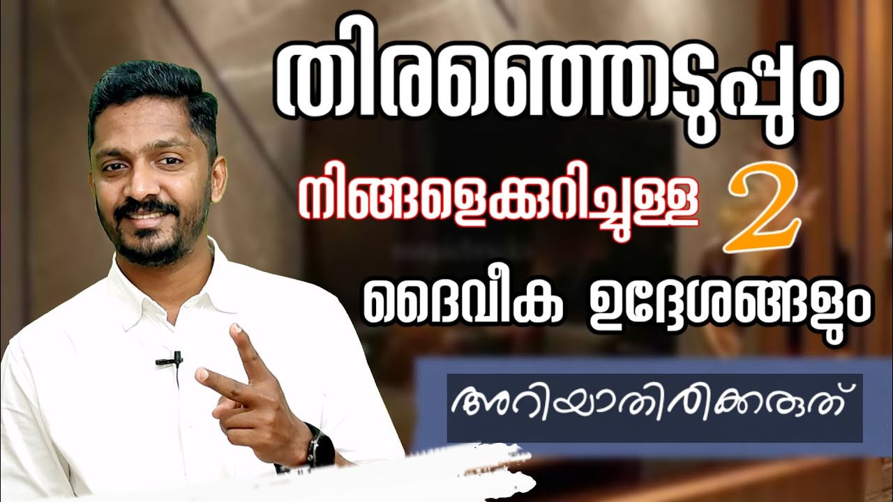നമ്മുടെ തിരഞ്ഞെടുപ്പ് എങ്ങനെ.. എന്തിന്..? @vijayabraham5099 