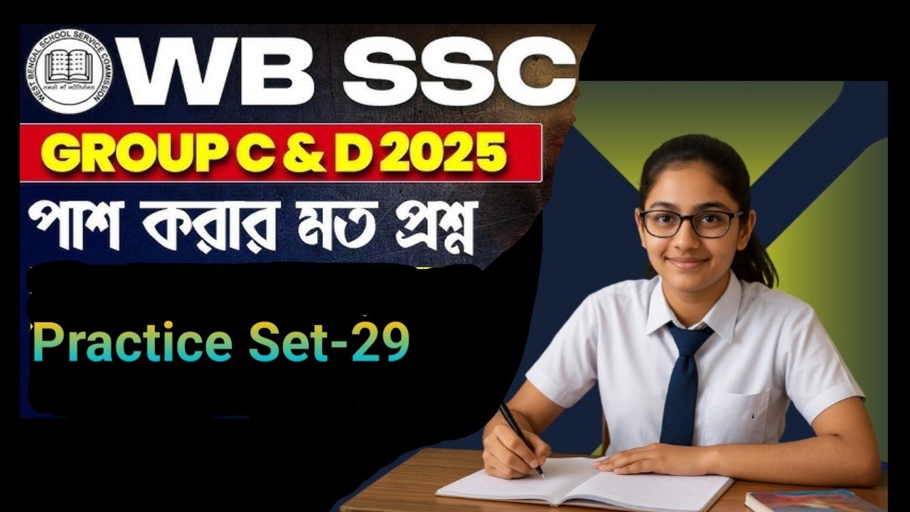 সিলেবাস ভিত্তিক | WBSSC Group C and D Static GK | wbssc group c and d preparation | Theory based l