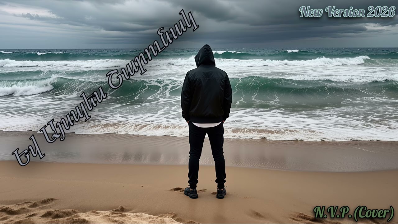 N.V.P.- Ev Ayspes Sharunak (Cover) New Version 2026