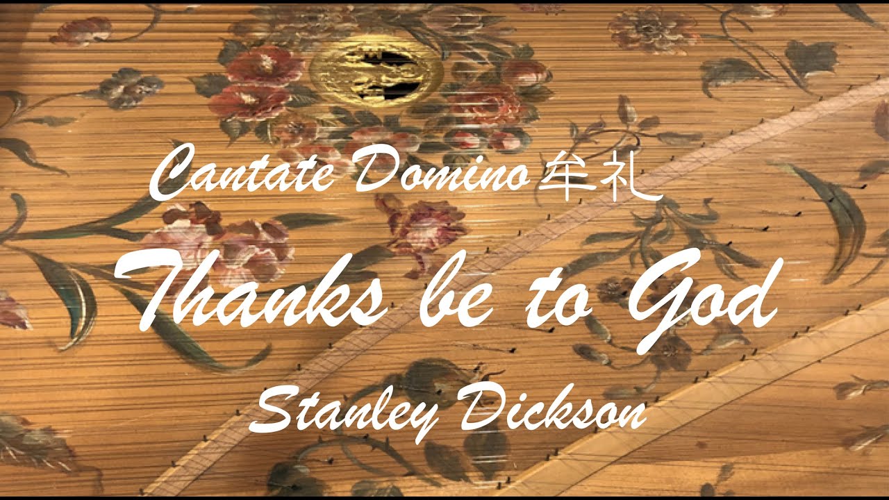 Thanks to be God　STANLEY DICKSON作曲　Cantate Domino 牟礼