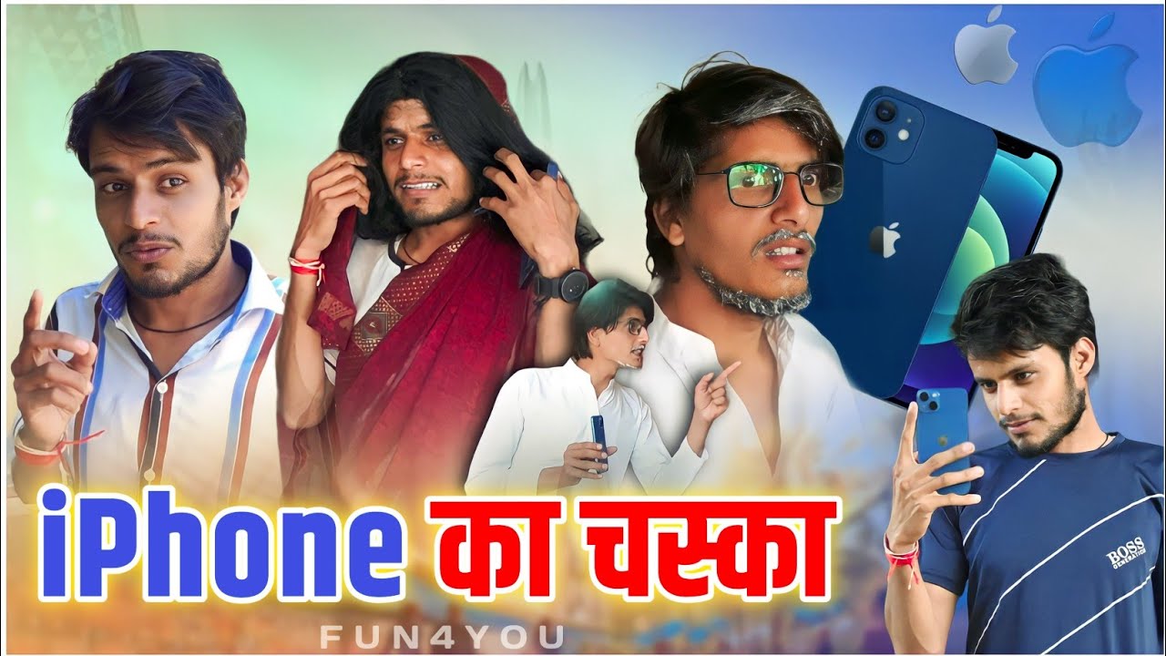 iPhone Ka Chaska || Fun4you ||