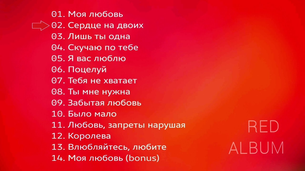 ML - RED ALBUM (2026)