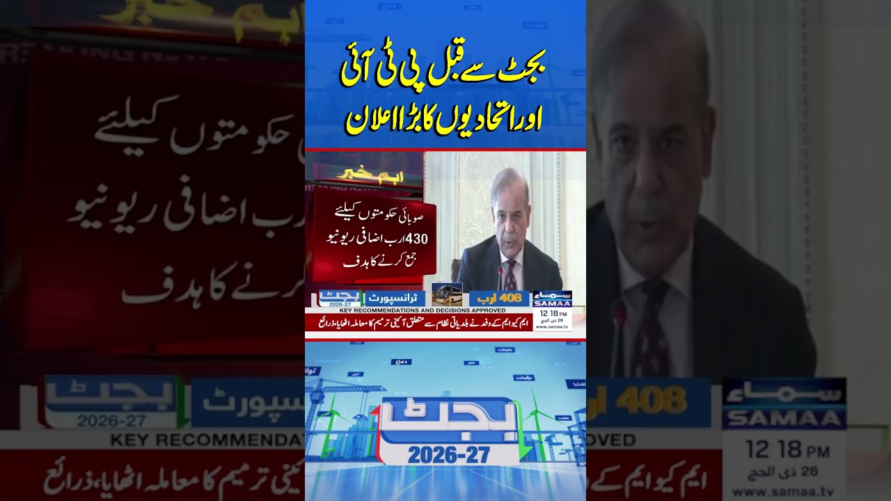 PTI and Allies Make Major Announcement Ahead of Budget | Samaa TV