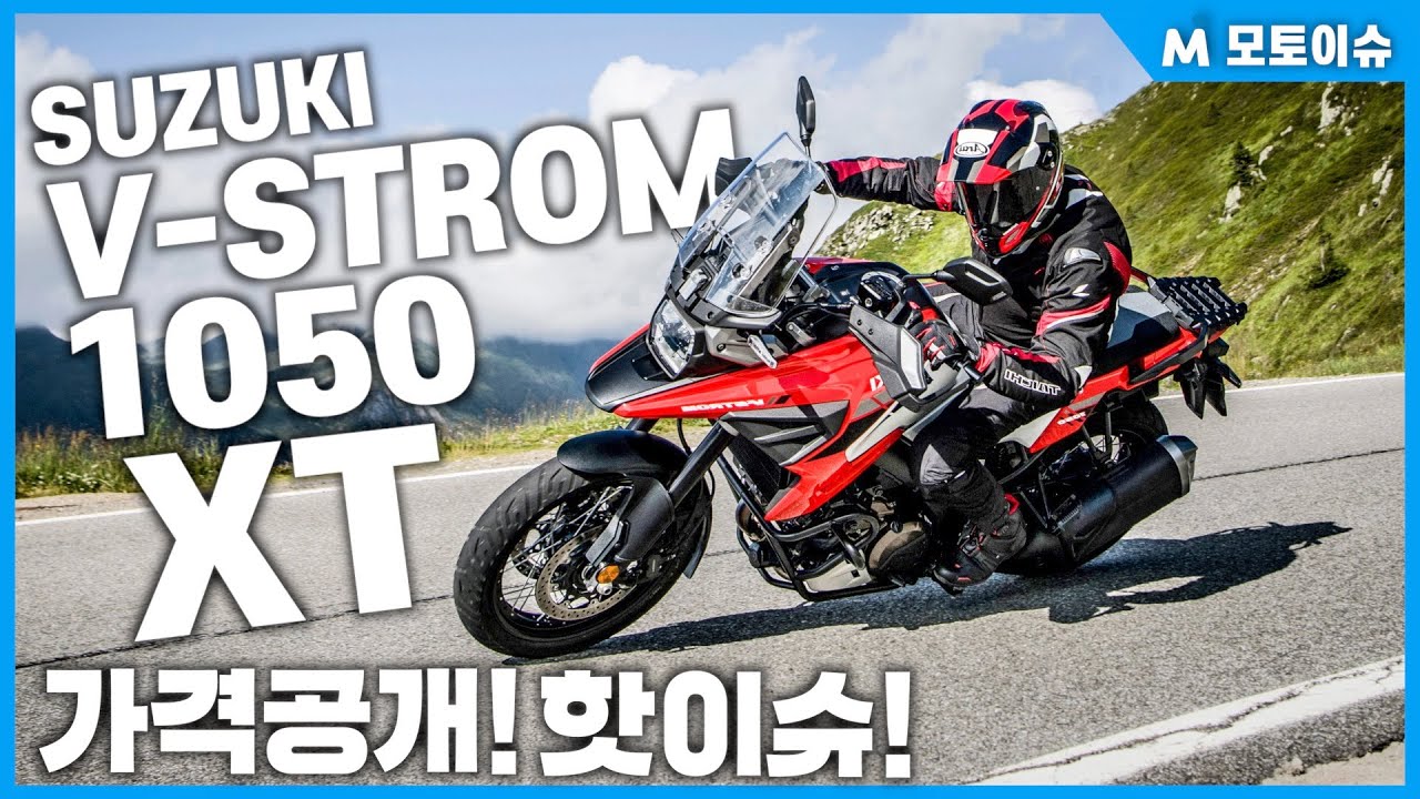 [모토이슈] 2020년 뉴모델 스즈키 V스트롬 출시!! (feat.합리적인 가격)