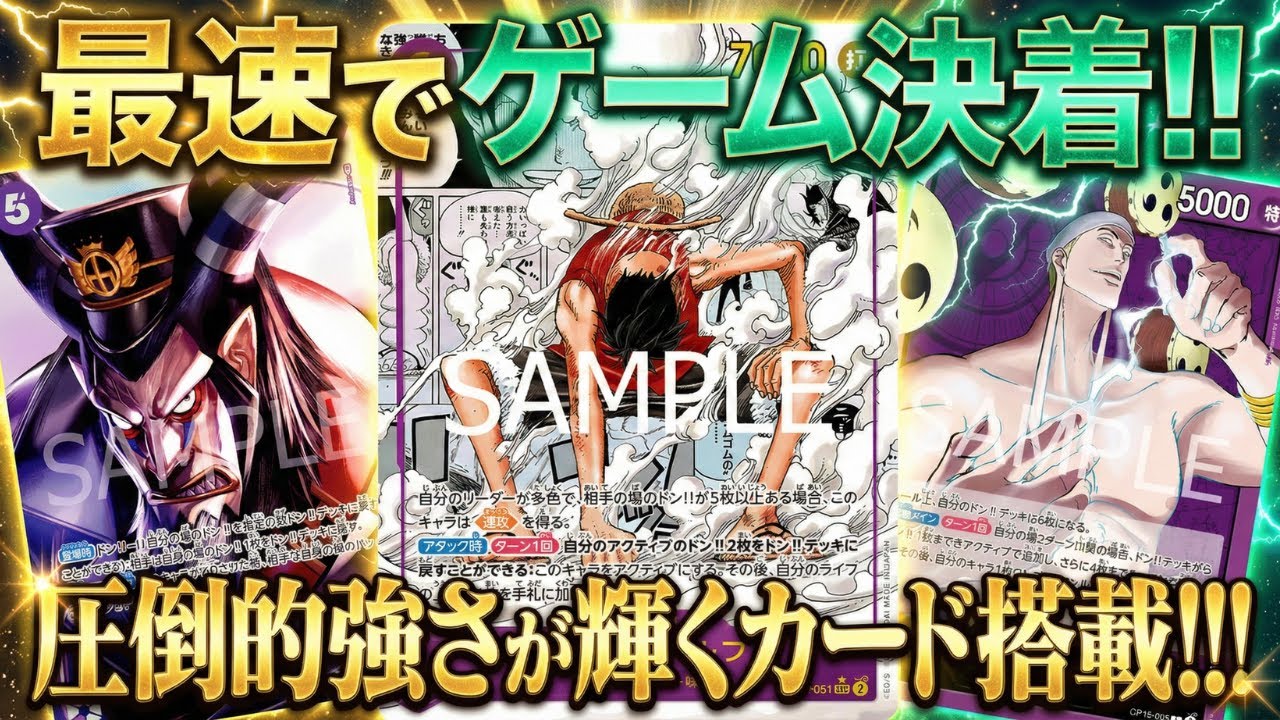 【紫エネル】マゼラン&ルフィの猛威!!!【ワンピカ対戦】-実験編-［ワンピカード/ワンピースカード］
