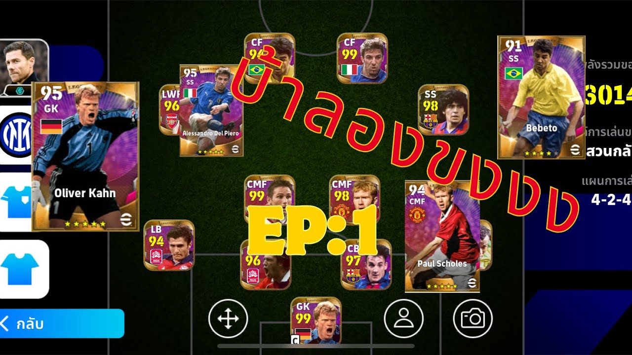 efootball บ้าลองของงEP:1 กับการเอาตัวระดับตำนานยุคเก่าๆไปลุยกัน