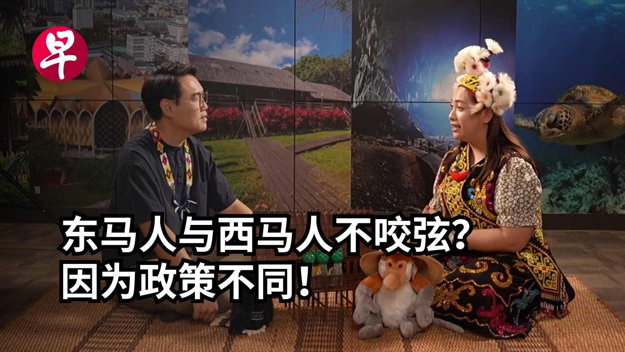 [EN] 关于砂拉越的五个奇葩问题 5 things you didn't know about Sarawak
