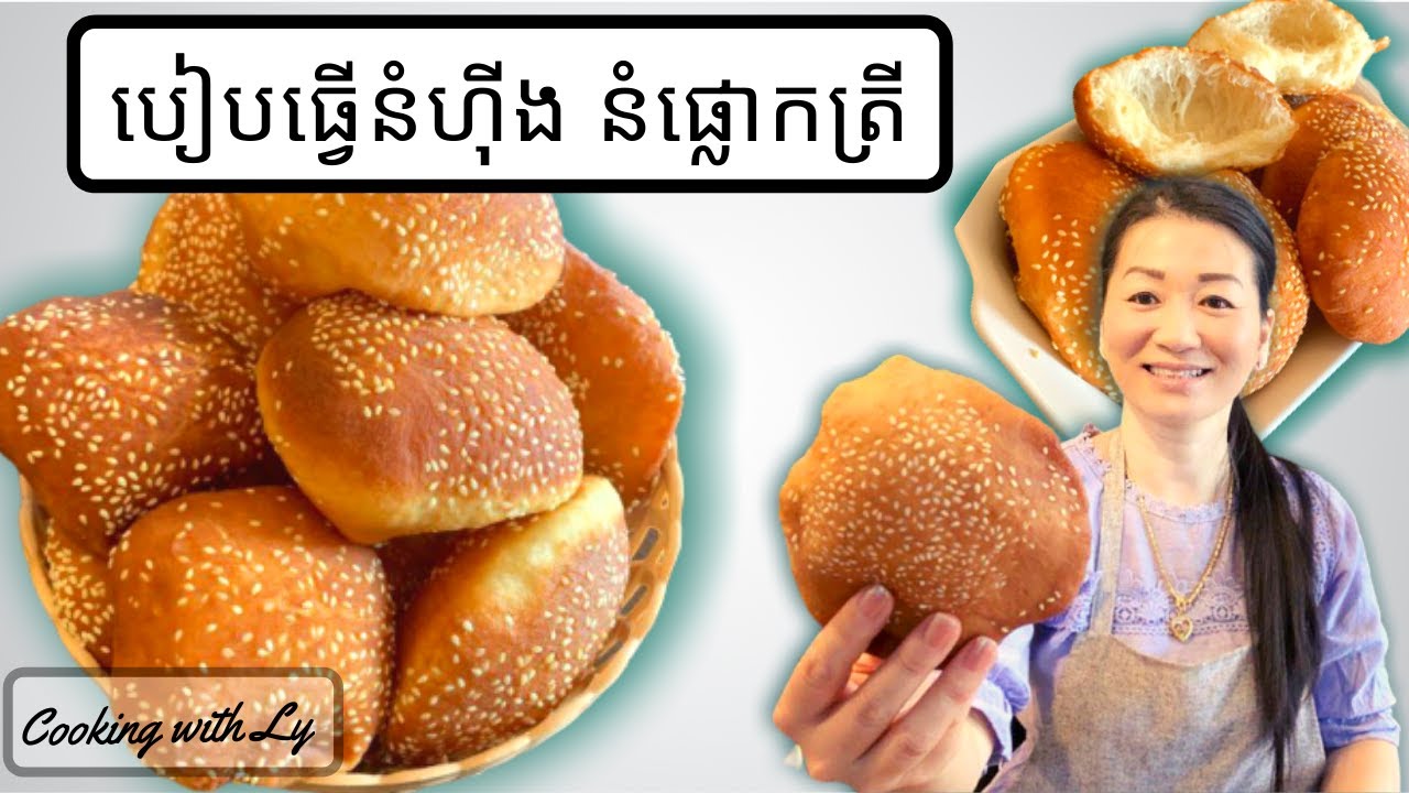 របៀបធ្វើនំហុីង នំផ្លោកត្រី || Hollow Donut || Homemade Memories ||