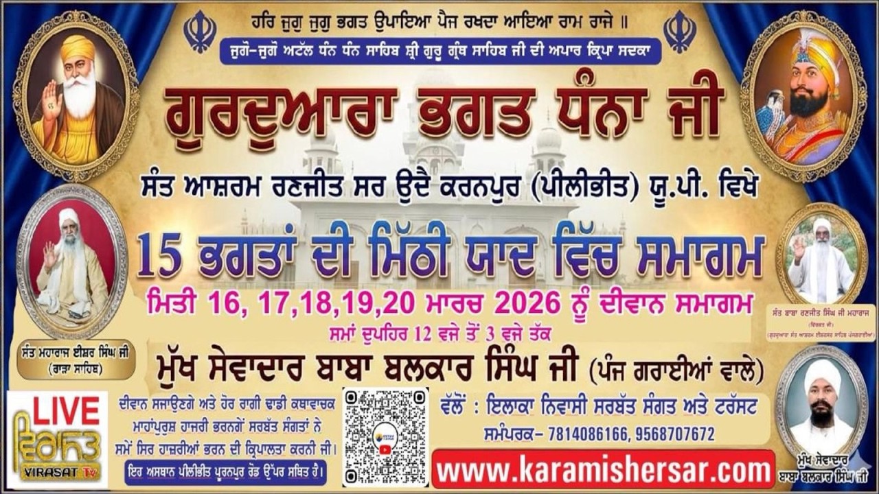 🔴LIVE | 15 ਭਗਤਾ ਦੀ ਮਿੱਠੀ ਯਾਦ ਵੀਚ ਸਮਾਗਮ | 19 MARCH 2026 | ਗੁ. ਭਗਤ ਧੰਨਾ ਜੀ ਉਦੈਕਰਨਪੁਰ (ਪੀਲੀਭੀਤ) ਯੂ.ਪੀ