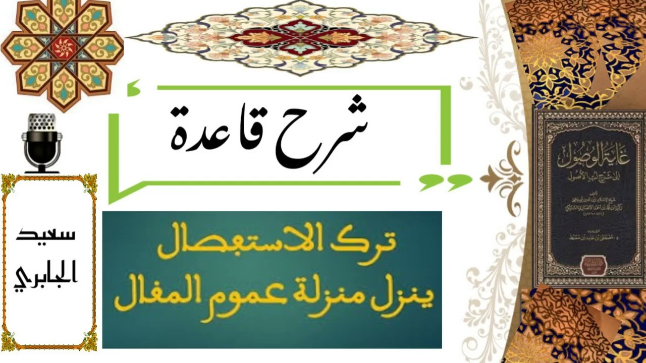 شرح قاعدة 
