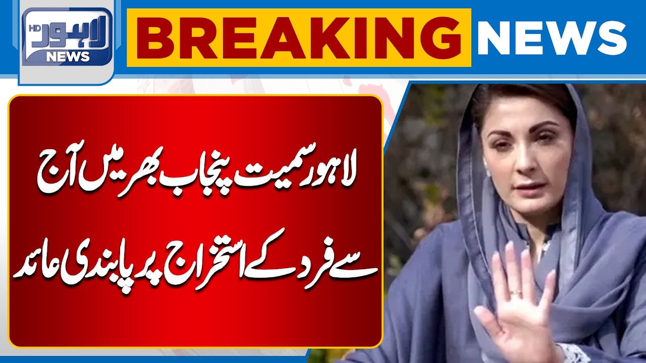 Punjab Government Bans Fard Issuance from Today | Breaking News | Lahore News HD