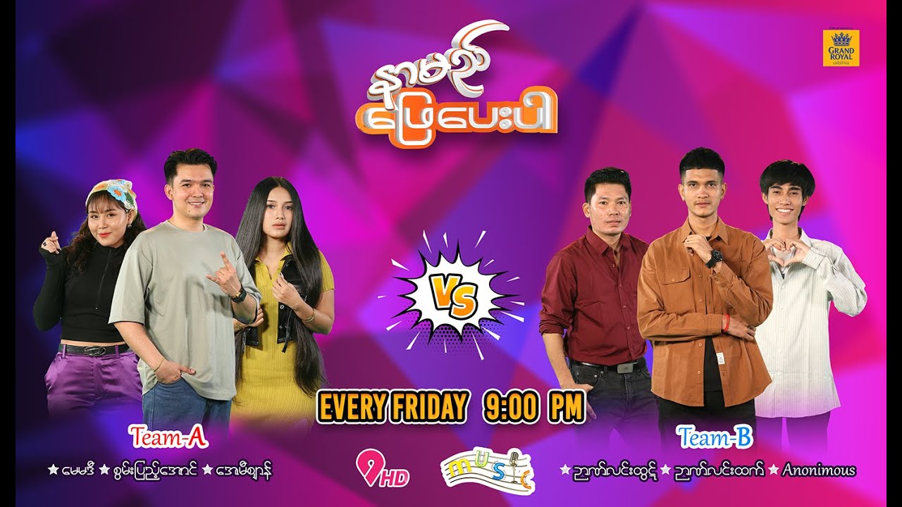 နာမည်ဖြေပေးပါ  ( Epi - 3 )