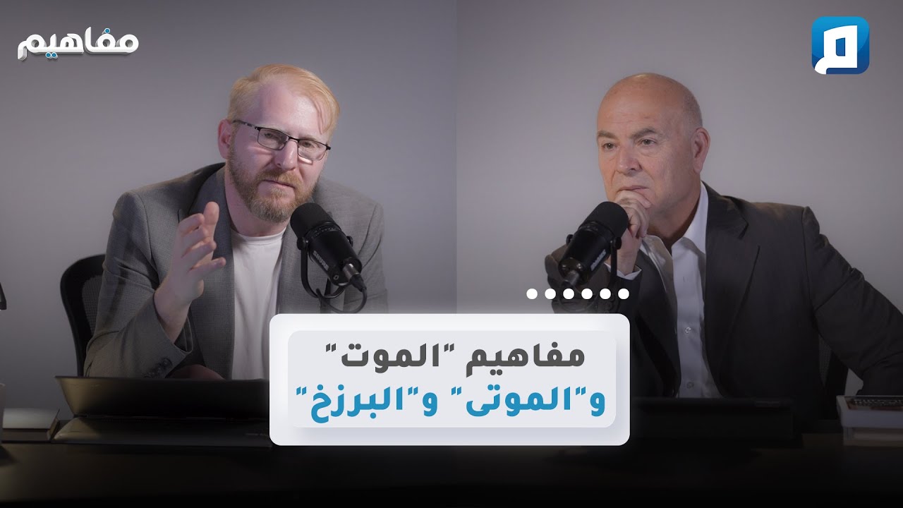 كل نفس ذائقة الموت لكنها ليست ميّتة | د. يوسف أبو عواد