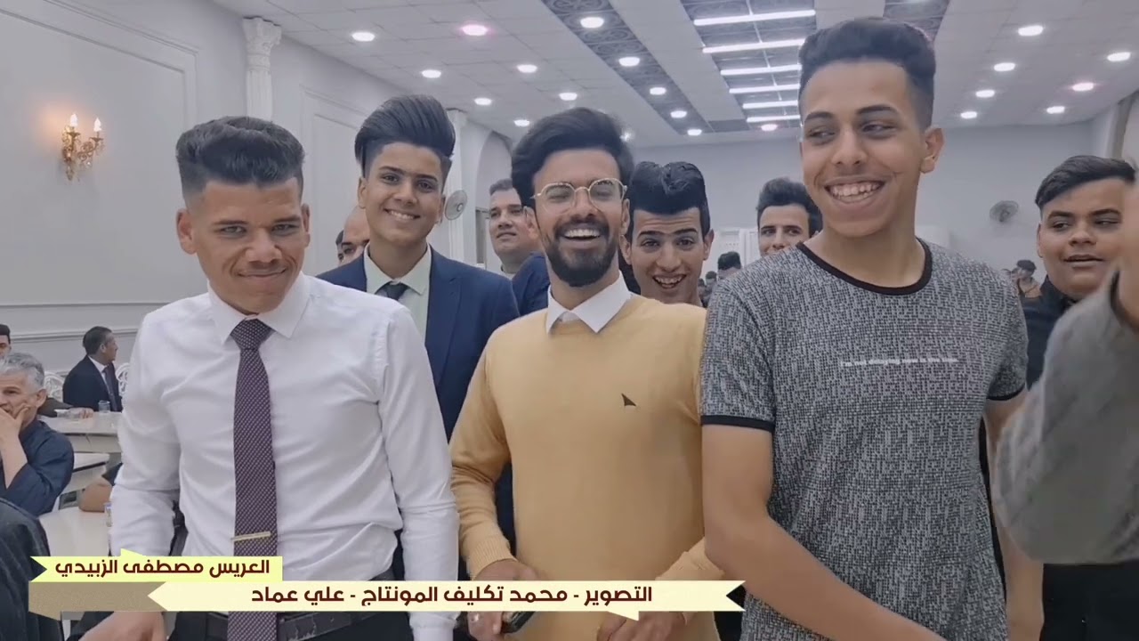زواج الحبيب والغالي مصطفى عدي الزبيدي