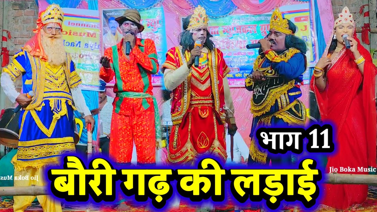 Videshiya Nach Program ~ बौरी गढ़ की लड़ाई भाग 11 } Bidesiya Nach ~ Aalha Rudal Nach | Nautanki Nach