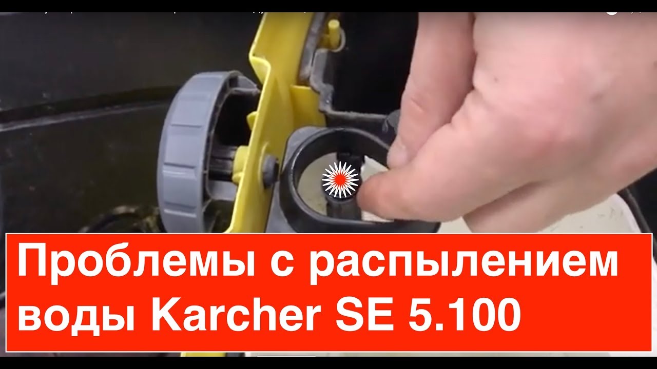 Обзор моющего пылесоса Керхер. Не распыляет воду! Нет давления! Karcher SE 5.100 / SE 6.100 kärcher
