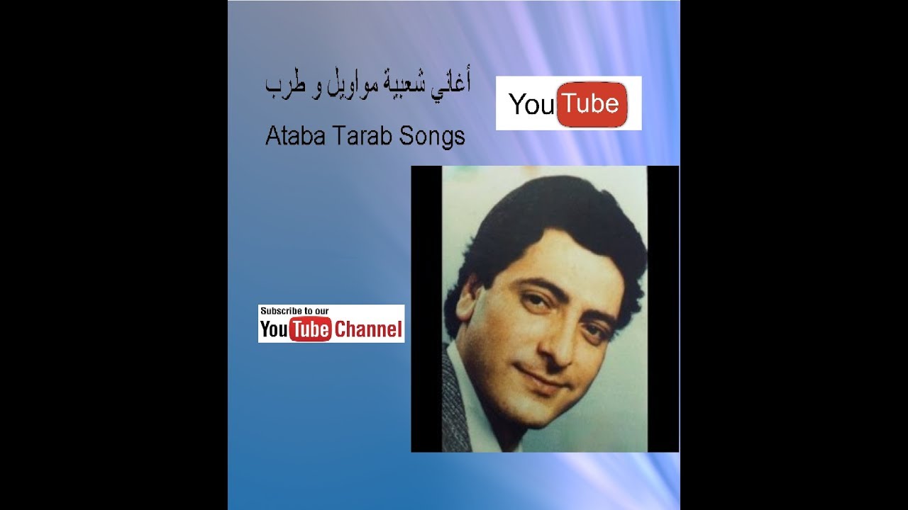 من أجمل عتابات فؤاد غازي..عالالا