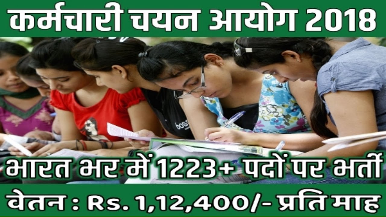 SSC Recruitment 2018 | 1223+ Govt Jobs | All Over India Jobs