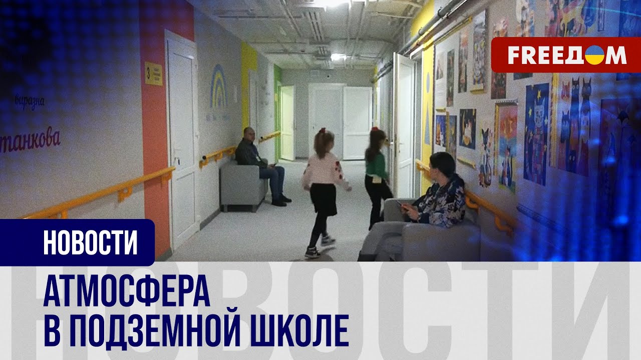 Вторая подземная школа в Харькове: как проходит обучение?