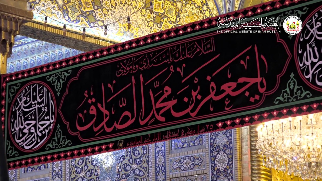 نعي مؤثر عن فاجعة استشهاد  الامام الصادق عليه السلام