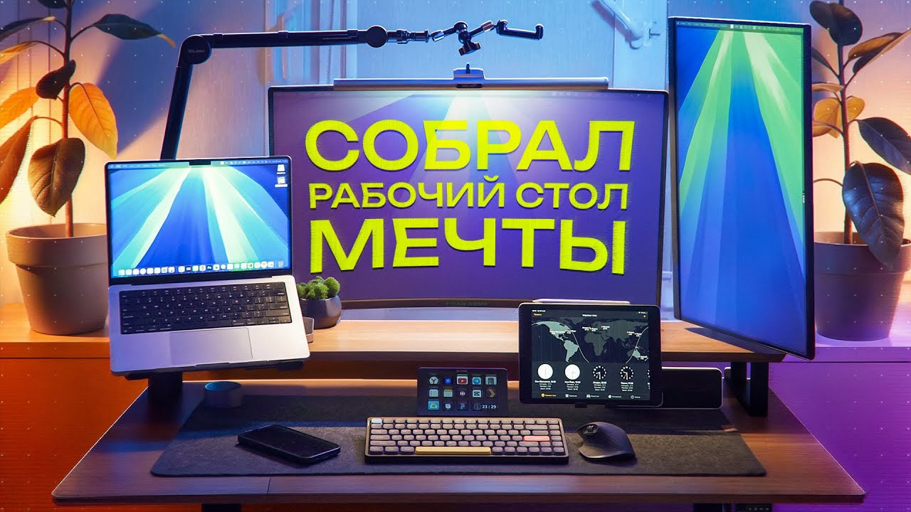 Рабочий стол мечты 1.0 в маленькой квартире, опыт после 8 месяцев, топ гаджетов для работы за компом
