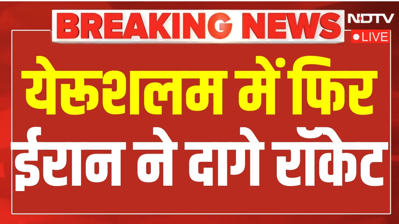 Iran Attack US Base News Live:येरूशलम में फिर ईरान ने दागे रॉकेट | Khamenei | Netanyahu
