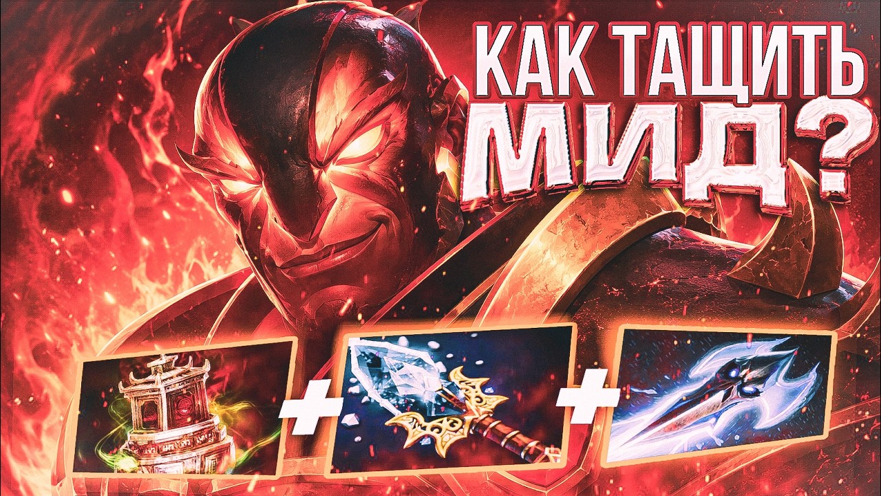 Как АПАТЬ MMR на миде? | Гайд от 14 000 MMR