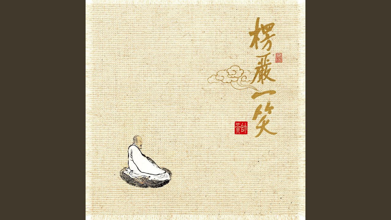 观音菩萨如秋月