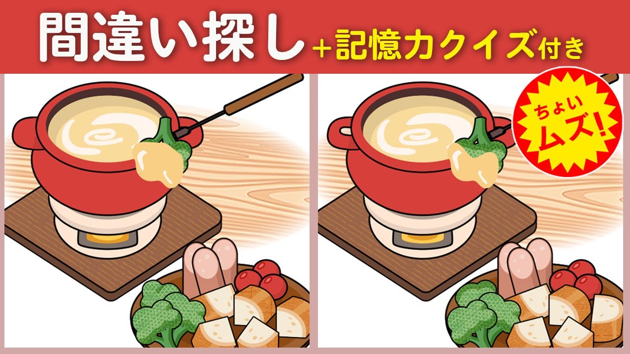 【間違い探しクイズ】イラスト動画で頭の体操❗ちょいムズだけど楽しく脳トレ【脳トレ ゲーム】