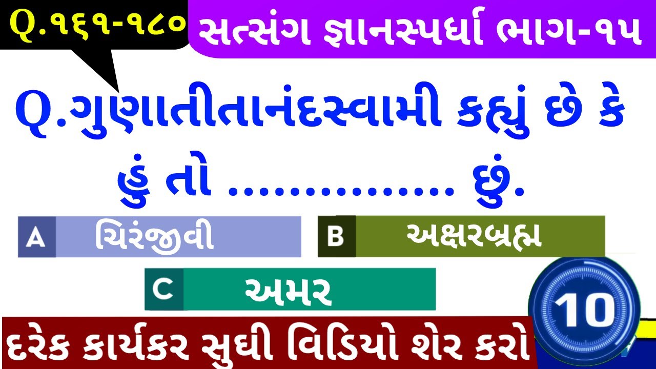 Satsang Gyanamrit Quiz Part 15 - Sadhuta nu Shikhar MSM - BAPS Karyakar Suvarna Mahotsav 2024