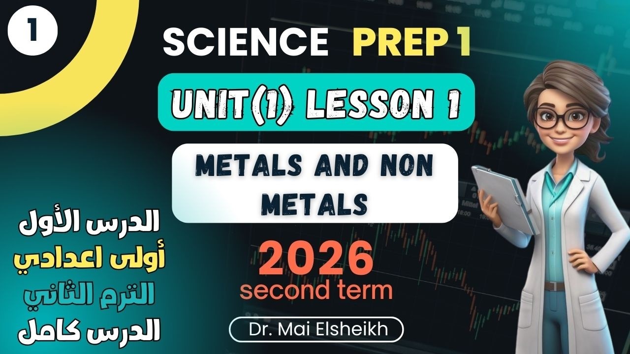 SCIENCE | PREP 1 | Metals and non metals | UNIT 1 LESSON 1 | SECOND TERM 2026