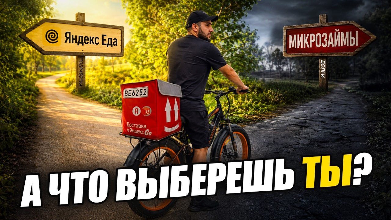 Яндекс Еда - ЛУЧШАЯ ПОДРАБОТКА , И ВОТ ПОЧЕМУ...
