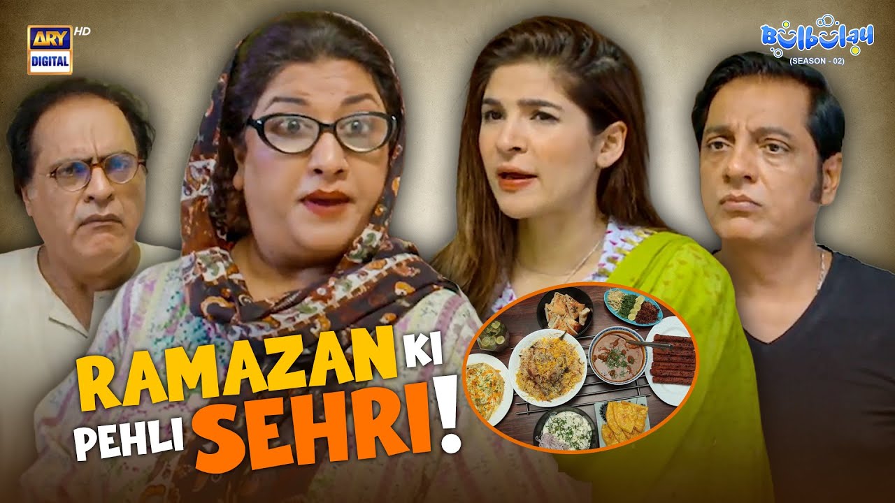 Bulbulay House Mein Pehli 