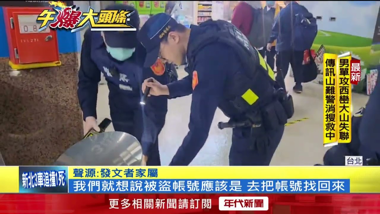 又有恐嚇「北車放炸彈」！ IP來自境外　家屬澄清：帳號被盜