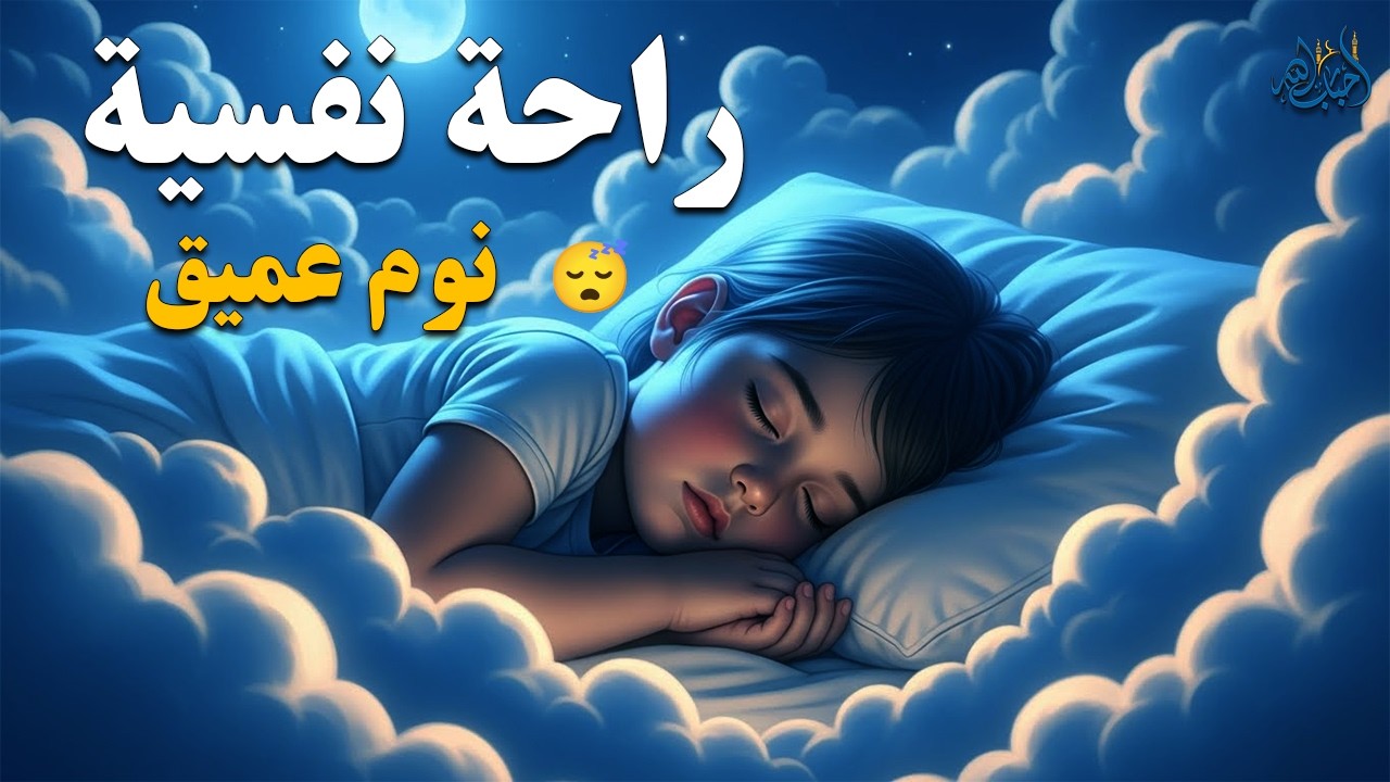 قران كريم بصوت جميل جدا قبل النوم 😌 راحة نفسية لا توصف 🎧 Quran Recitation